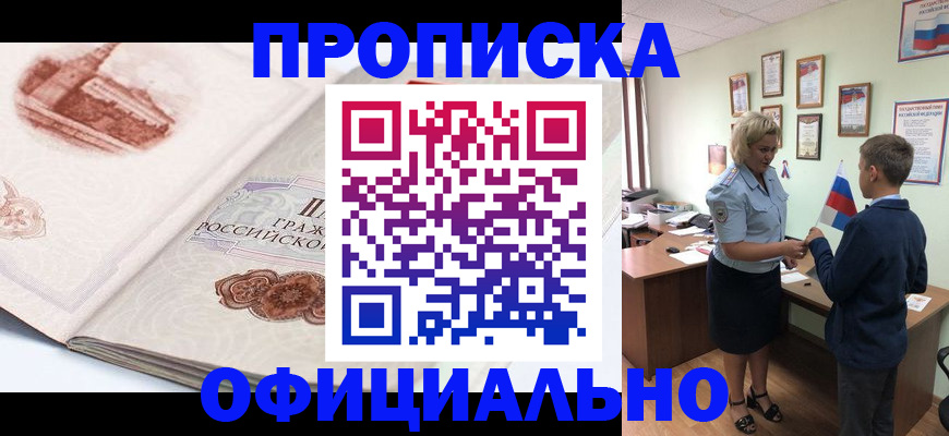 прописка иностранных граждан в Алтае